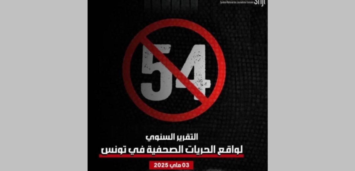 اليوم العالمي لحرية الصحافة/ بعد الندوة، النقابة تدعو للمشاركة في وقفة تضامنية