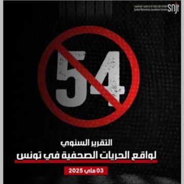 اليوم العالمي لحرية الصحافة/ بعد الندوة، النقابة تدعو للمشاركة في وقفة تضامنية