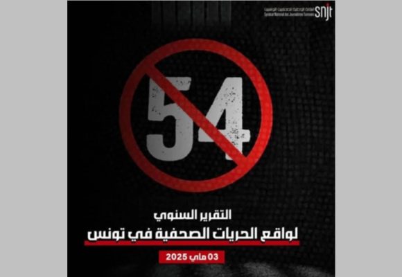 اليوم العالمي لحرية الصحافة/ بعد الندوة، النقابة تدعو للمشاركة في وقفة تضامنية