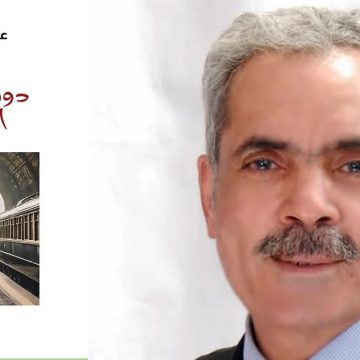 قريبًا في المكتبات : “محطة دوستويفسكي الصغيرة” للكاتب عبد العزيز غرمول