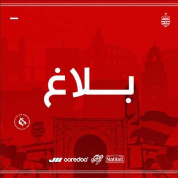 النادي الإفريقي: الهيئة المديرة تعلن عن استقالة جماعية
