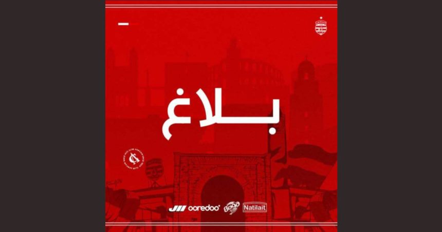 النادي الإفريقي: الهيئة المديرة تعلن عن استقالة جماعية
