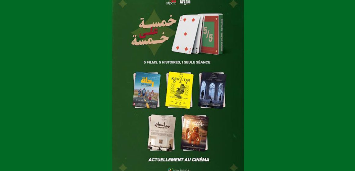 “5/5” : باقة أفلام قصيرة تونسية في قاعات السينما