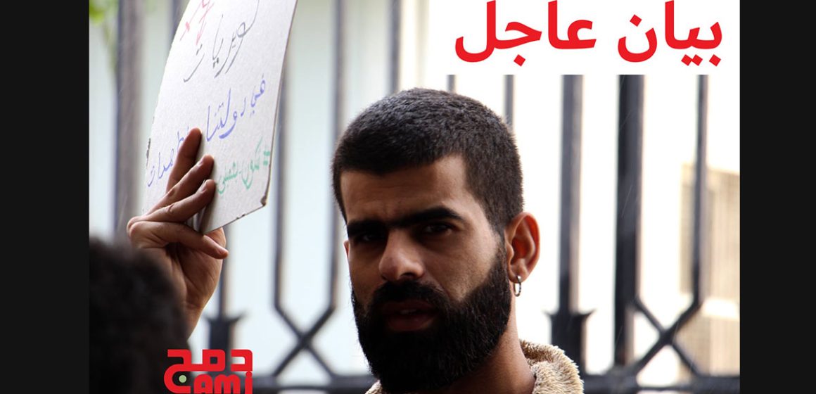 جمعية دمج تعلن عن إيقاف الناشط دالي الرتيمي في قابس