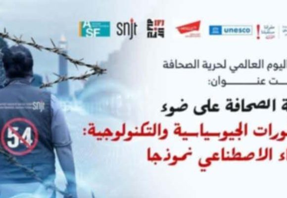 حرية الصحافة و التطورات الجيوسياسية والتكنولوجية: الذكاء الاصطناعي نموذجا