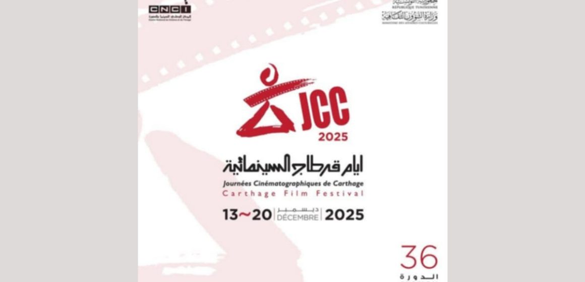 أيام قرطاج السينمائية تسجل حضورها في مهرجان كان السينمائي 2025
