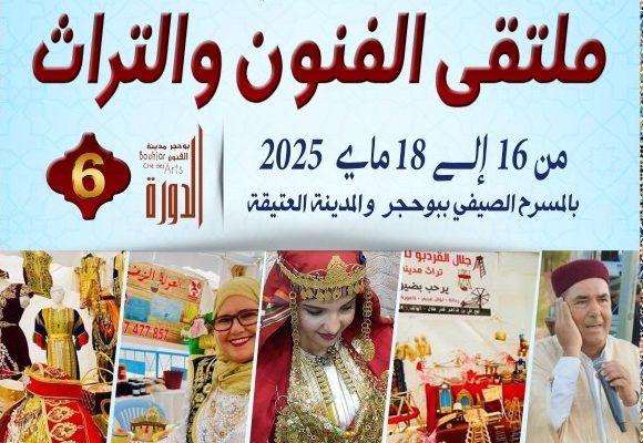 الدورة السادسة من ملتقى الفنون والتراث ببوحجر