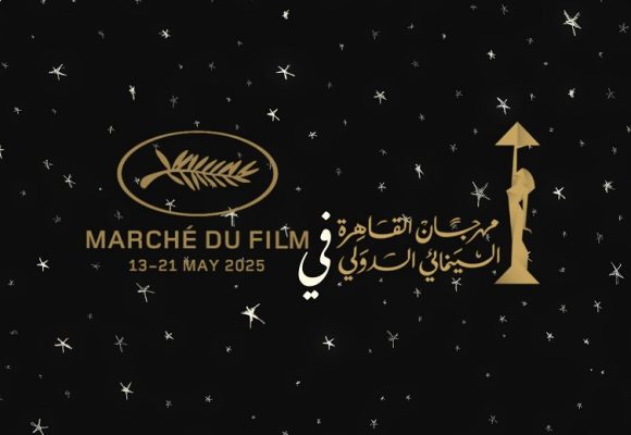 مهرجان القاهرة السينمائي الدولي يستعد لمشاركة استثنائية في مهرجان كان السينمائي 2025