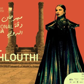 آمال مثلوثي على ركح المسرح الروماني بدڤة لأوّل مرّة !