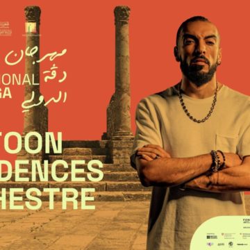 مهرجان دقة الدولي: سهرة الراب مع جنجون و الثلاثين عازف
