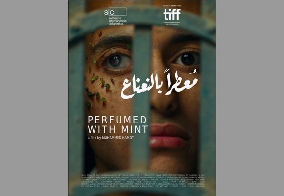 الريو: عرض فيلم “معطر بالنعناع” يتبعه نقاش مع المخرج محمد حمدي
