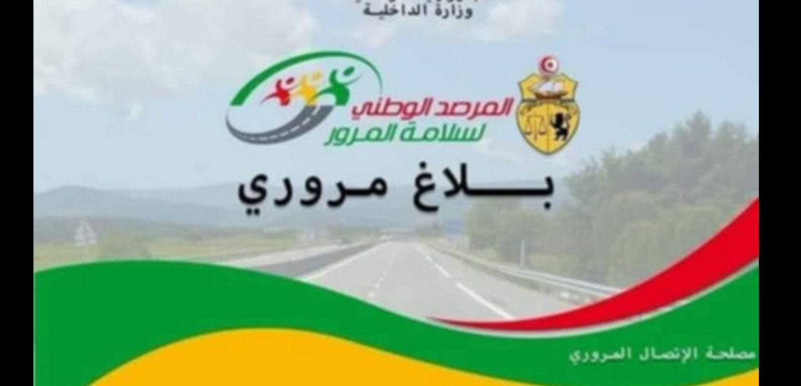 تهاطل الأمطار: مرصد سلامة المرور يوجه بلاغا الى مستعملي الطريق