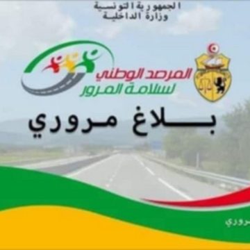 تهاطل الأمطار: مرصد سلامة المرور يوجه بلاغا الى مستعملي الطريق