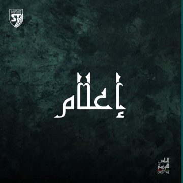 الملعب التونسي: تمت التسوية النهائية لمستحقات اللاعب السابق محمد الشارني
