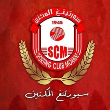 سبورتينغ المكنين: الجلسة العامة الانتخابية في جويلية و عادل المصلي رئيس الهيئة المستقلة