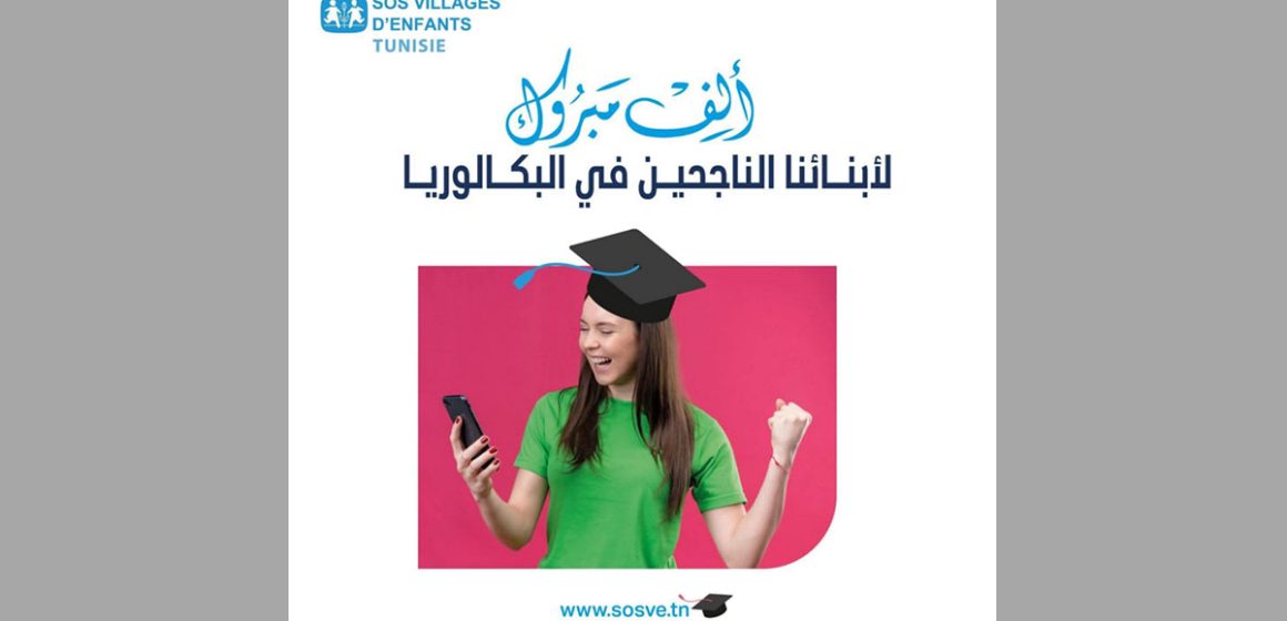 قرى الأطفال س و س: 21 ناجحا في مناظرة الباك وأعلى المعدلات 14,90