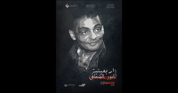 مدنين تنظم أربعينية ابنها فقيد المسرح التونسي انور الشعافي