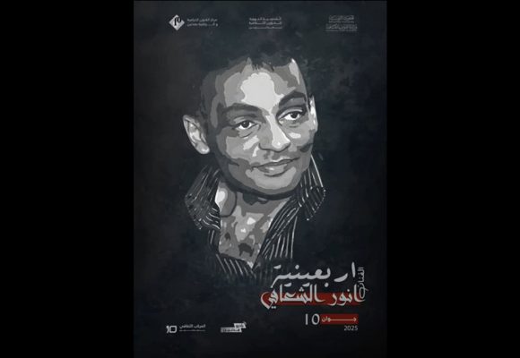 مدنين تنظم أربعينية ابنها فقيد المسرح التونسي انور الشعافي