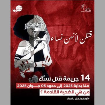 تونس/ أصوات نساء: 14 جريمة قتل امرأة منذ جانفي 2025