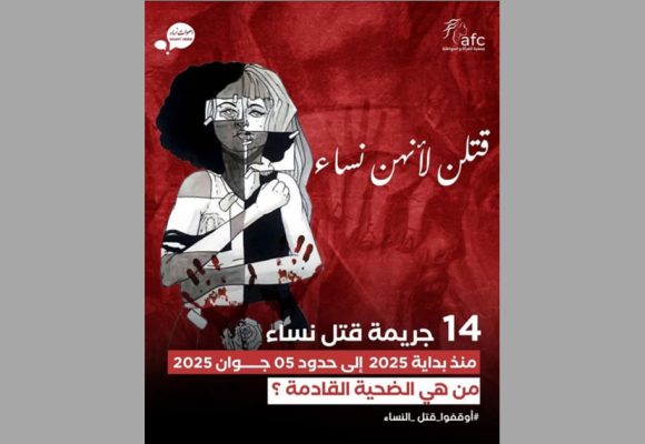 تونس/ أصوات نساء: 14 جريمة قتل امرأة منذ جانفي 2025