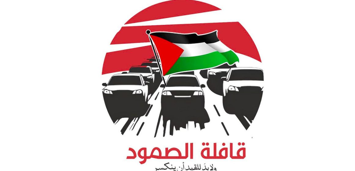 من تونس/ الاستعداد لانطلاق “قافلة الصمود من أجل كسر الحصار على غزة” (المسار+فيديو)