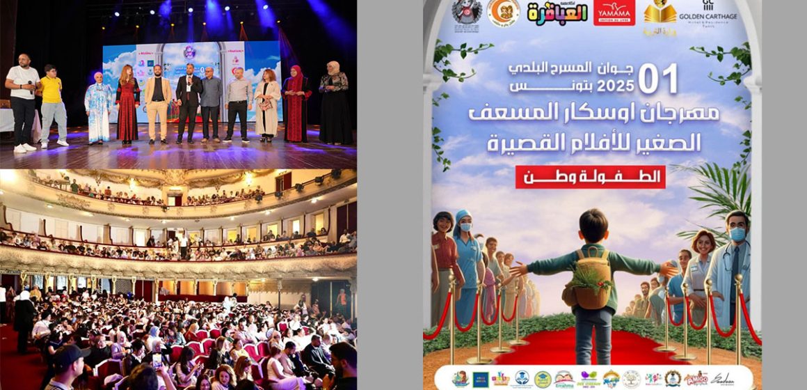 تونس: الدورة الثانية لـ”مهرجان أوسكار المسعف الصغير للأفلام القصيرة الإسعافية”