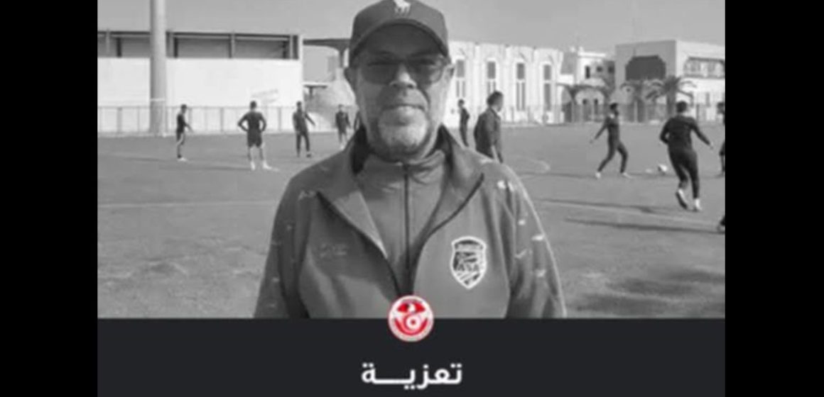 جامعة كرة القدم تنعى ونيس البوزيدي مدرب أسبق للاتحاد الرياضي بسبيطلة