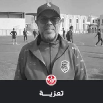 جامعة كرة القدم تنعى ونيس البوزيدي مدرب أسبق للاتحاد الرياضي بسبيطلة