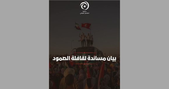 جبهة الخلاص تصدر بيان مساندة لقافلة الصمود