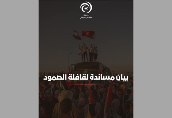 جبهة الخلاص تصدر بيان مساندة لقافلة الصمود