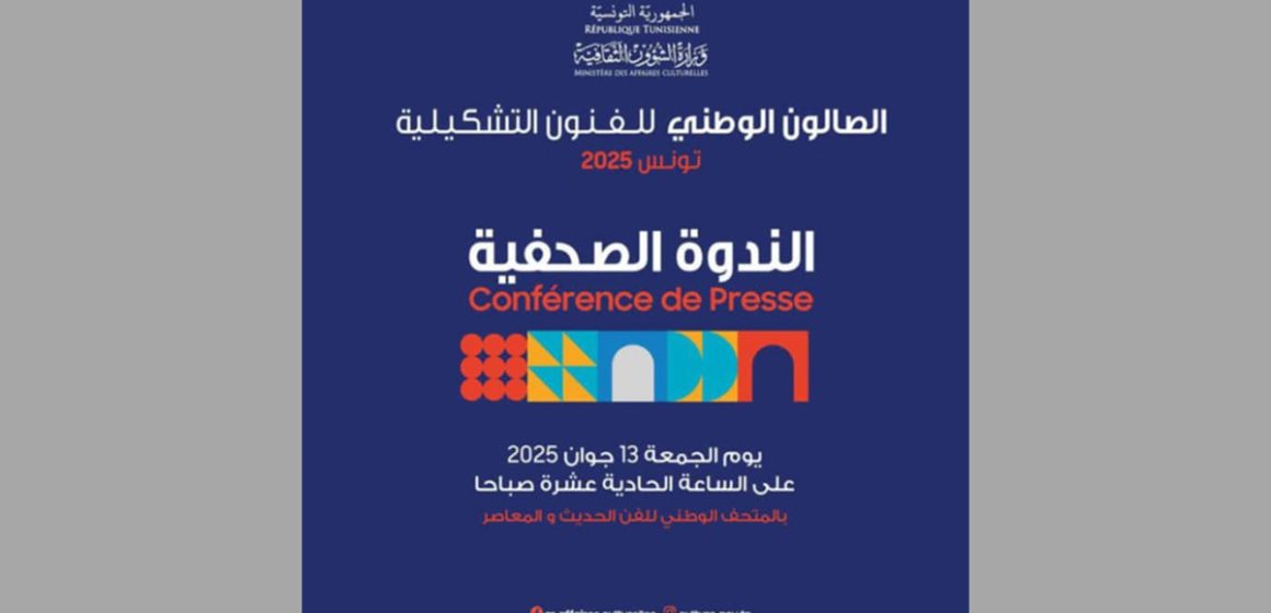 بدار الفنون بالبلفيدير: الصالون الوطني الأول للفنون التشكيلية