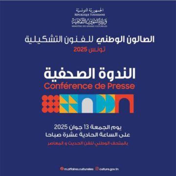 بدار الفنون بالبلفيدير: الصالون الوطني الأول للفنون التشكيلية