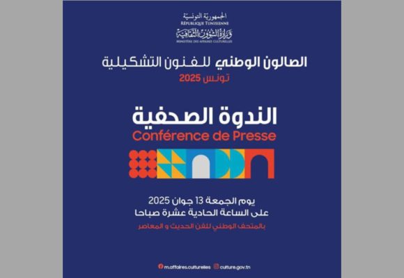 بدار الفنون بالبلفيدير: الصالون الوطني الأول للفنون التشكيلية
