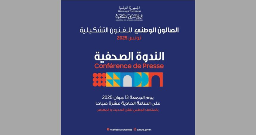 بدار الفنون بالبلفيدير: الصالون الوطني الأول للفنون التشكيلية