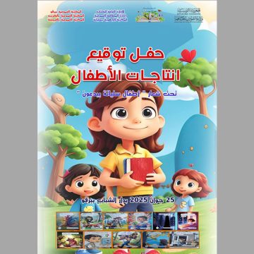 بدار الشباب ببرقو: تظاهرة “أطفال سليانة يبدعون”