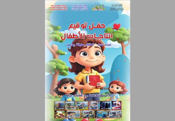 بدار الشباب ببرقو: تظاهرة “أطفال سليانة يبدعون”