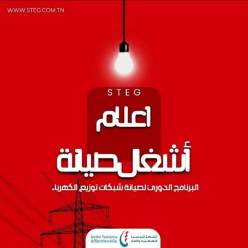 اقليم الكاف/ الستاغ تعلن عن انقطاع الكهرباء يوم الأحد 29 جوان