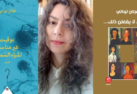غزلان تواتي : القصة القصيرة كتمرين على الانفلات من الصمت