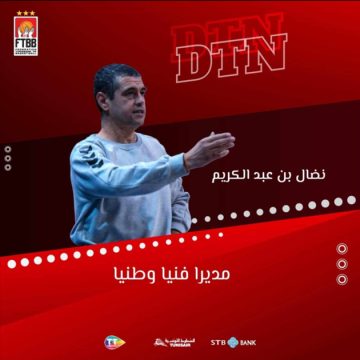 الجامعة التونيية لكرة السلة : نضال بن عبد الكريم مديرا فنيا وطنيا