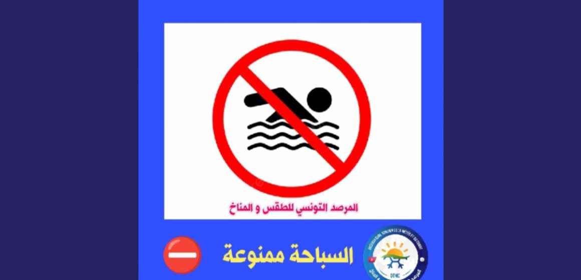 المرصد التونسي للطقس و المناخ: الرجاء الانتباه…