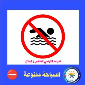 المرصد التونسي للطقس و المناخ: الرجاء الانتباه…