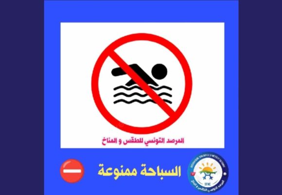 المرصد التونسي للطقس و المناخ: الرجاء الانتباه…