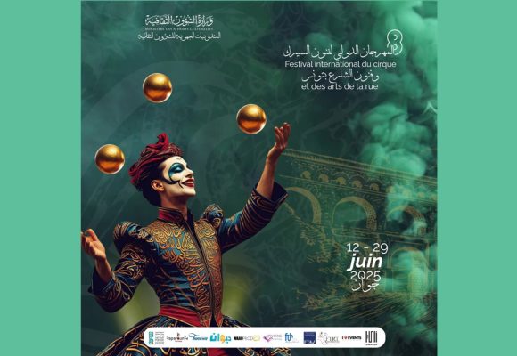 الكشف عن المعلقة الرسمية للمهرجان الدولي الثامن لفنون السيرك وفنون الشارع بتونس