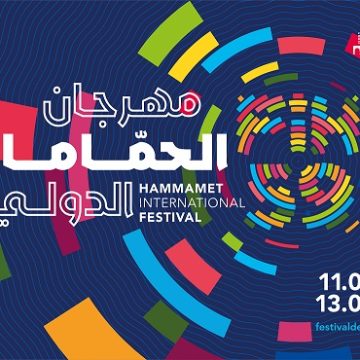 مهرجان الحمامات الدولي