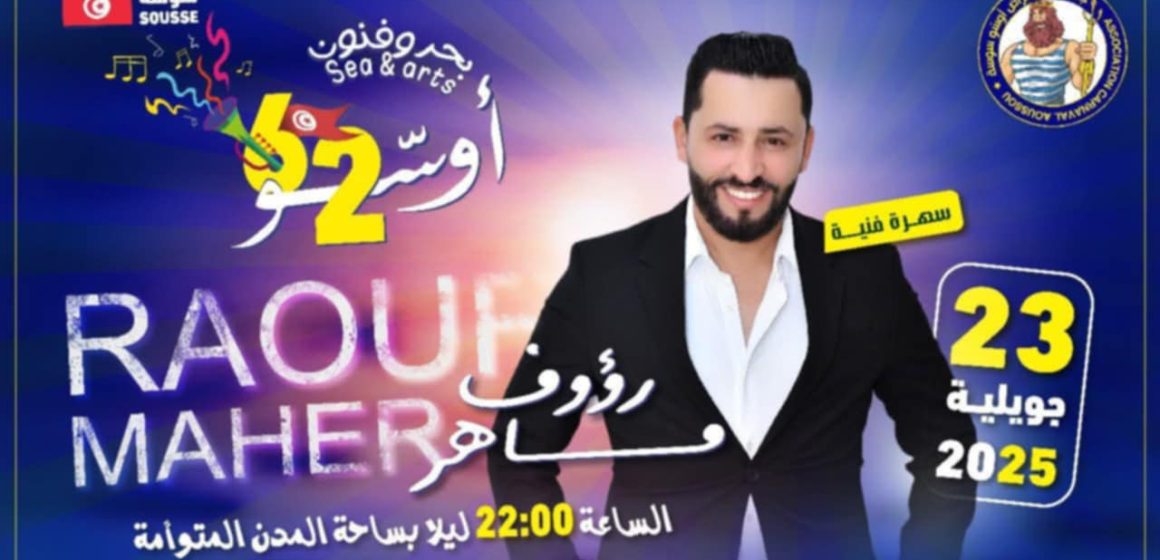 كرنفال أوسو بسوسة: رؤوف ماهر يغني في ساحة المدن المتوأمة