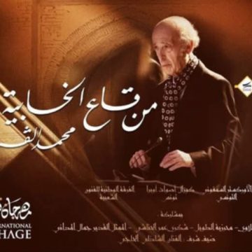 المايسترو محمد القرفي يدعو محبي الموسيقى الراقية الى متابعته على الوطنية 1
