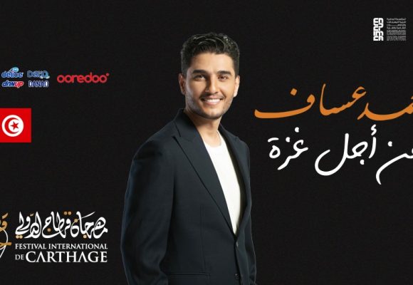 مهرجان قرطاج الدولي: الفنان الفلسطيني محمد عساف يحل ضيفا على تونس (2 فيديو)