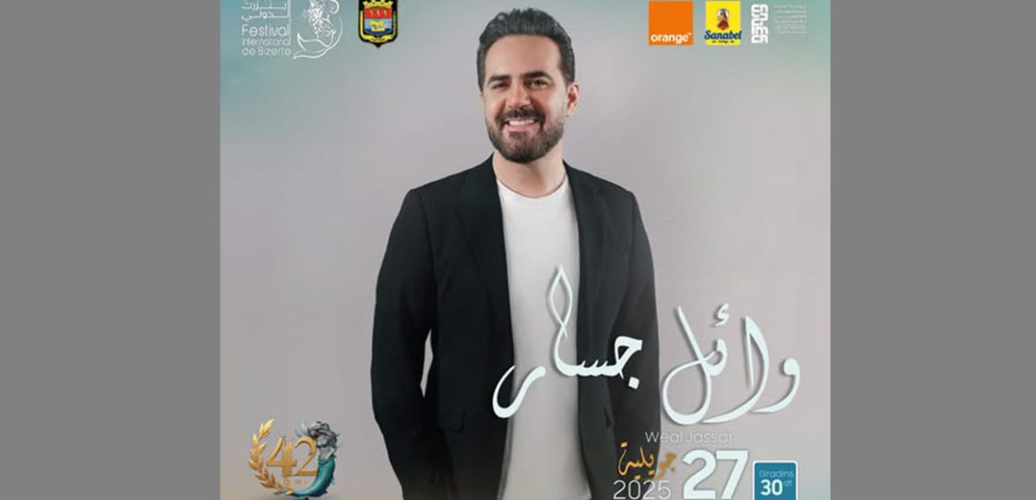 مهرجان بنزرت الدولي: ليلة طرب مع وائل الجسار