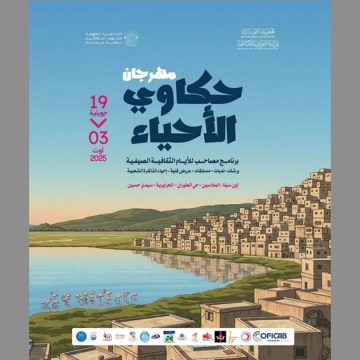مهرجان حكاوَى الأحياء تحت شعار ” لكل حي حكاية”