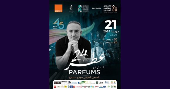 مهرجان صفاقس الدولي: محمد علي كمون في عرض “24 عطر”